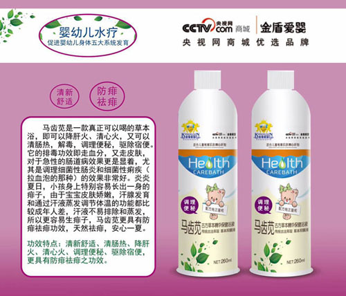   金盾愛嬰馬齒莧古方草本精華保健浴液