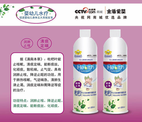   金盾愛嬰枇杷葉古方草本精華保健浴液
