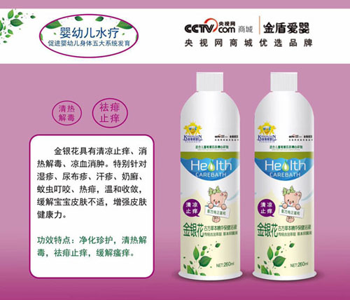   金盾愛嬰金銀花古方草本精華保健浴液