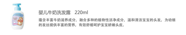 貝兒健嬰兒牛奶洗發(fā)露.jpg