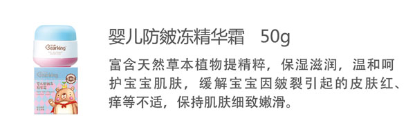 貝兒健嬰兒防皴凍精華霜50g.jpg