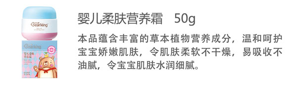 貝兒健嬰兒柔膚營養(yǎng)霜50g.jpg
