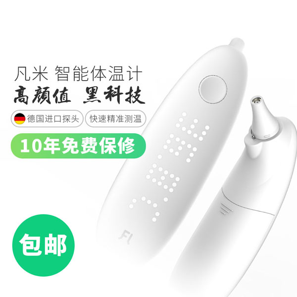 凡米智能體溫計.jpg