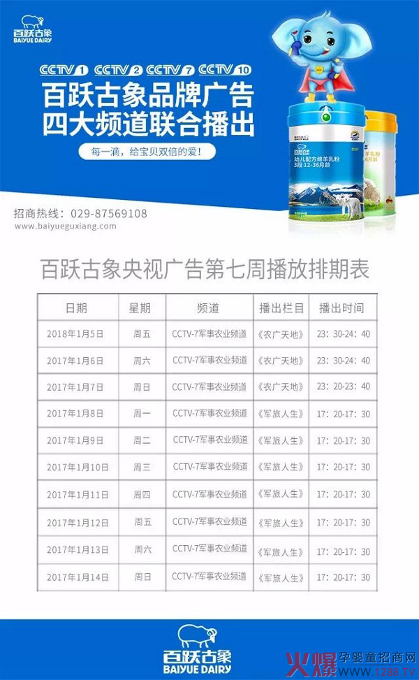 百躍古象品牌正式入駐央視CCTV7軍事農(nóng)業(yè)頻道 以良心做放心產(chǎn)品