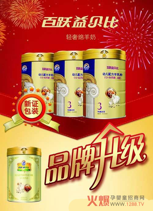 喜報(bào)！百躍益貝比奶粉成功通過配方注冊(cè)