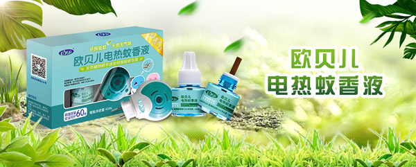 歐貝兒電熱蚊香液.jpg