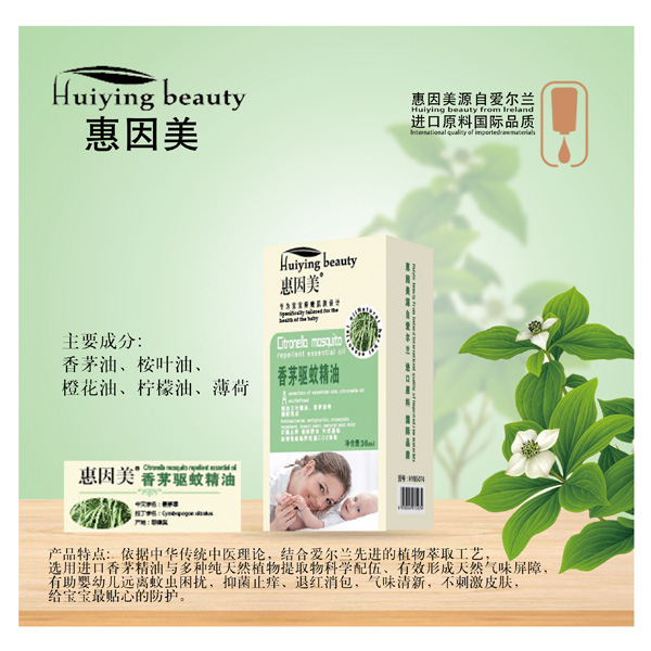 惠因美香茅驅(qū)蚊精油.jpg