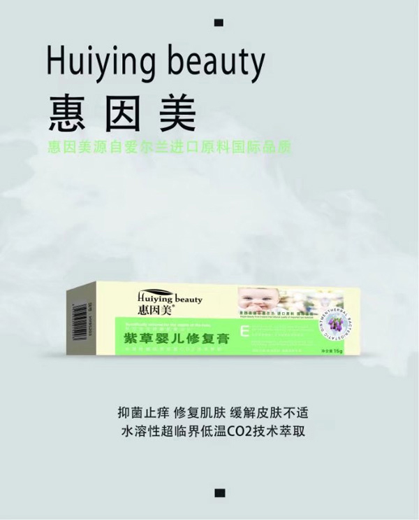 惠因美紫草嬰兒修復(fù)膏.jpg