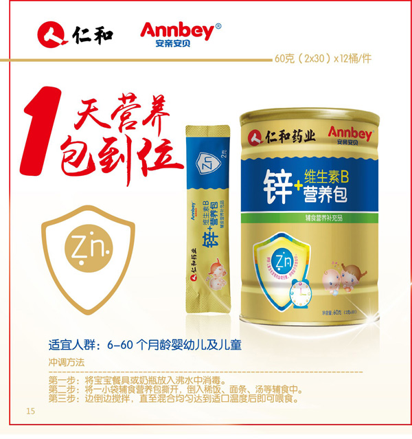 安親安貝鋅+維生素B營養(yǎng)包.jpg