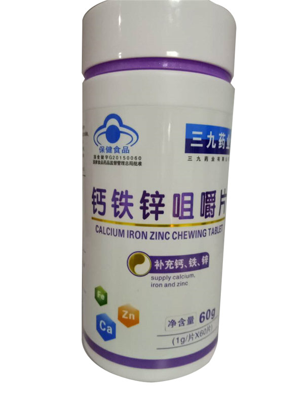 三九藥業(yè)鈣鐵鋅咀嚼片.jpg