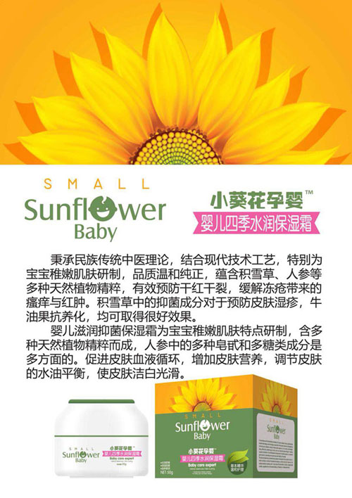  小葵花孕嬰嬰兒四季水潤(rùn)保濕霜