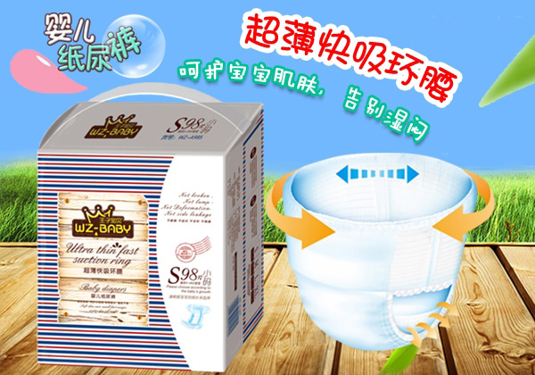王子寶貝超薄快吸環(huán)腰嬰兒紙尿褲S98.jpg