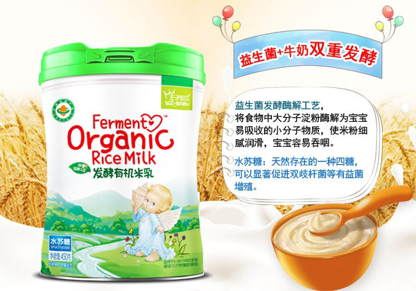 王子寶貝發(fā)酵有機(jī)米乳-水蘇糖.jpg