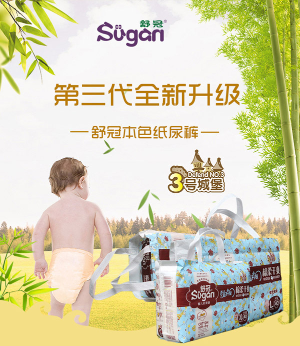 舒冠3號(hào)城堡嬰兒紙尿褲特點(diǎn)_01.jpg
