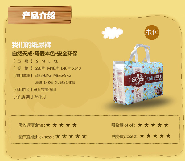 舒冠3號(hào)城堡嬰兒紙尿褲特點(diǎn)_02.jpg