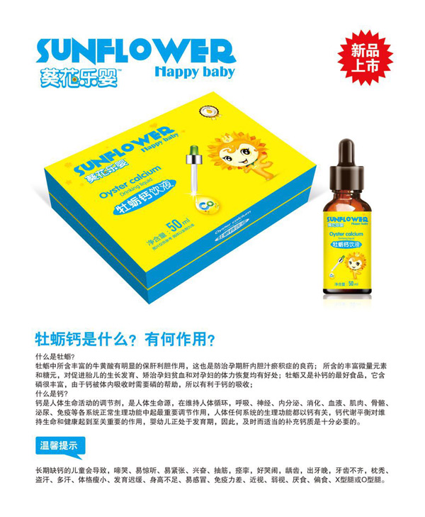 葵花樂嬰牡蠣鈣飲液.jpg