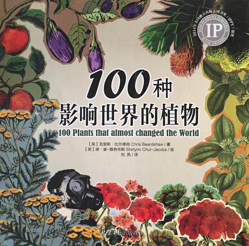 100種影響世界的植物.jpg