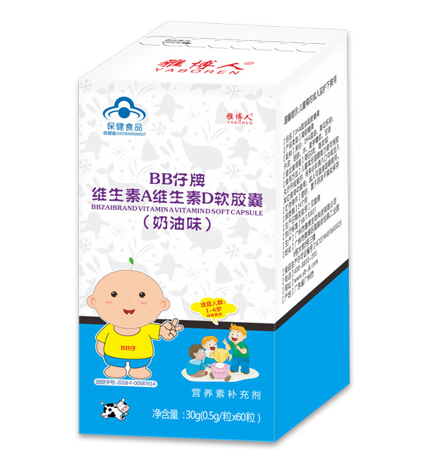 雅博人維生素A維生素D軟膠囊（奶油味）.jpg