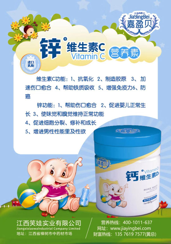 嘉盈貝鋅+維生素C營養(yǎng)素.jpg