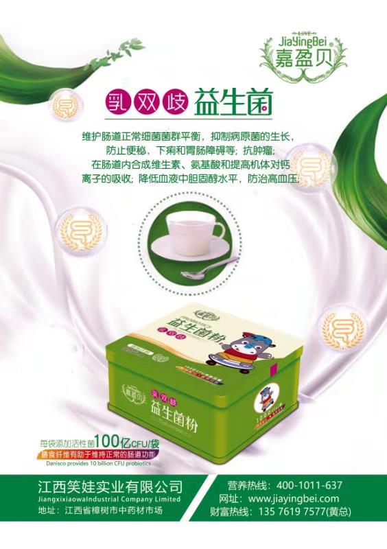 嘉盈貝乳雙歧益生菌.jpg