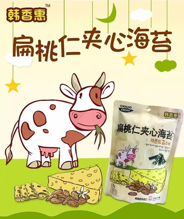 韓香惠扁桃仁夾心海苔.jpg
