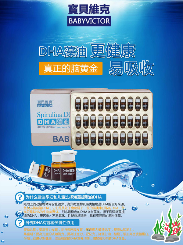 寶貝維克DHA藻油復(fù)合果汁飲料.jpg