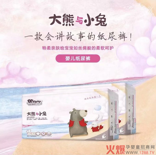 貝貝空間大熊與小兔怎么代理