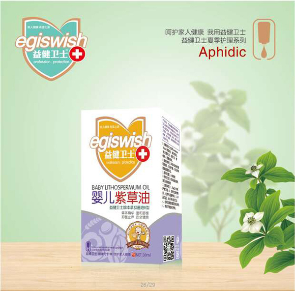  益健衛(wèi)士嬰兒紫草油30ml