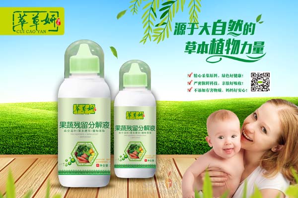 萃草妍果蔬殘留分解液.jpg