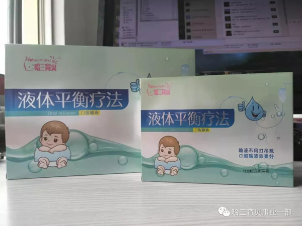 哈三育貝液體平衡療法.jpg