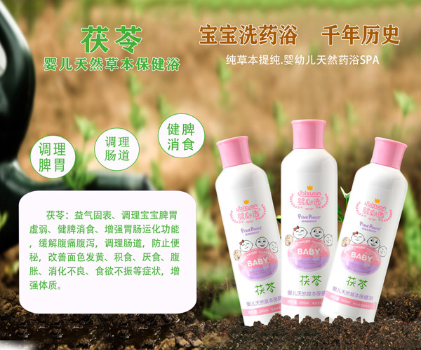 嬰必選茯苓嬰兒草本保健浴.jpg
