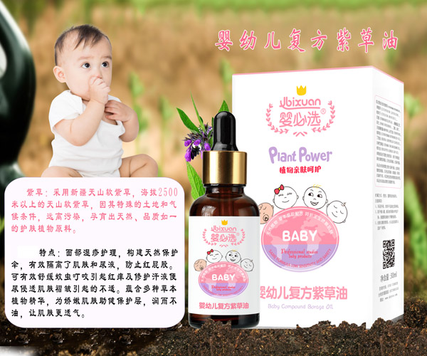 嬰必選復(fù)方紫草油.jpg