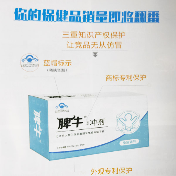 脾牛沖劑.jpg