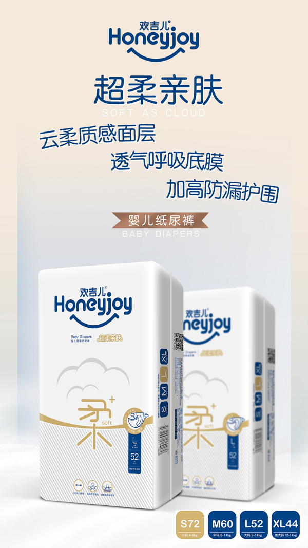  歡吉兒柔薄系列紙尿褲海報(bào)