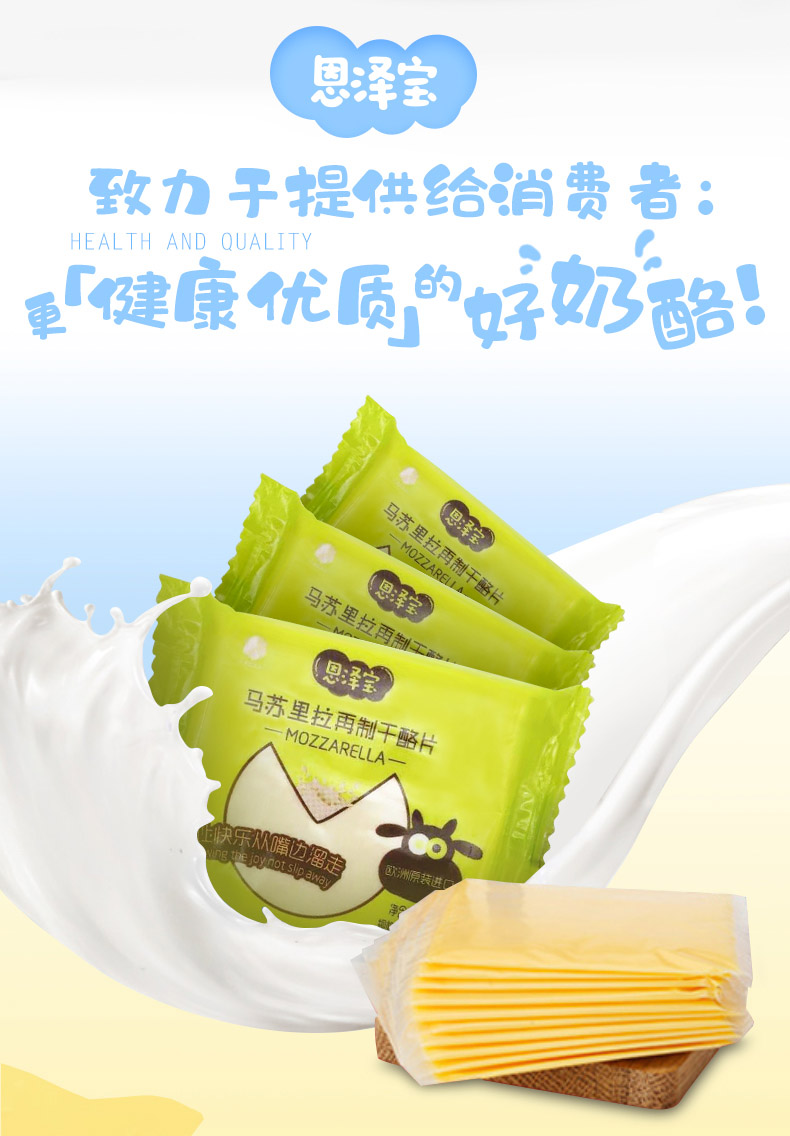 恩澤寶 馬蘇里拉再制干酪片