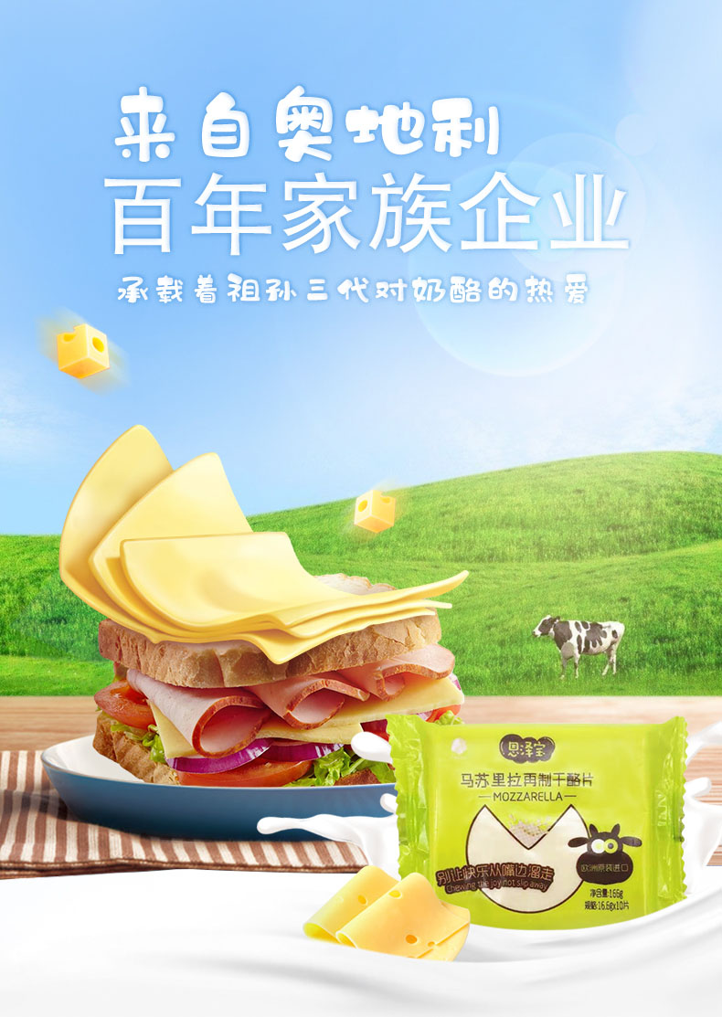 恩澤寶 馬蘇里拉再制干酪片