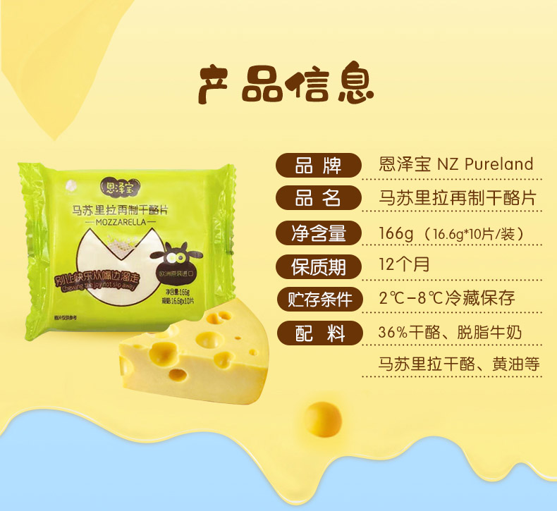 恩澤寶 馬蘇里拉再制干酪片