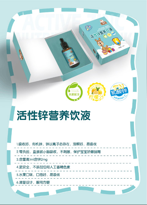 兒意寶活性鋅營養(yǎng)滴劑.jpg