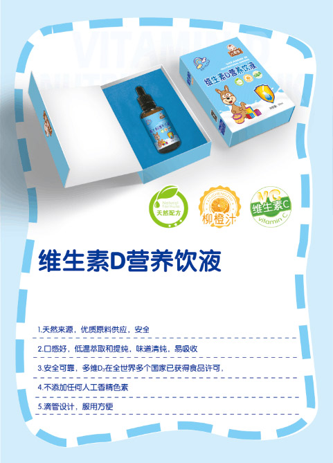 兒意寶維生素D營養(yǎng)滴劑.jpg