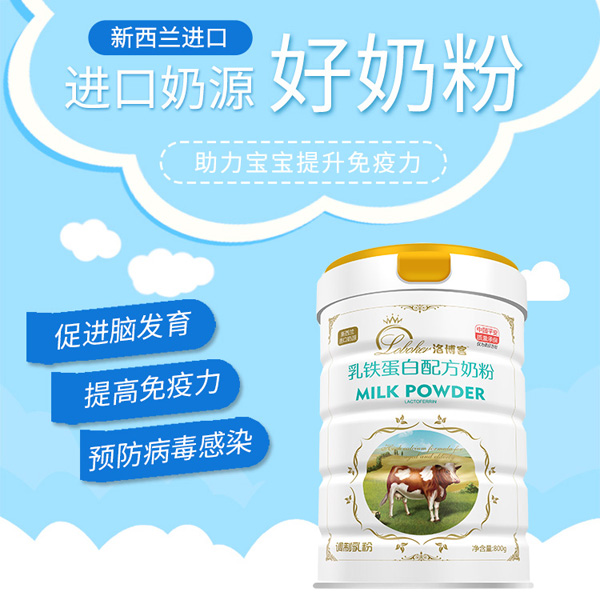 洛博客乳鐵蛋白配方奶粉.jpg