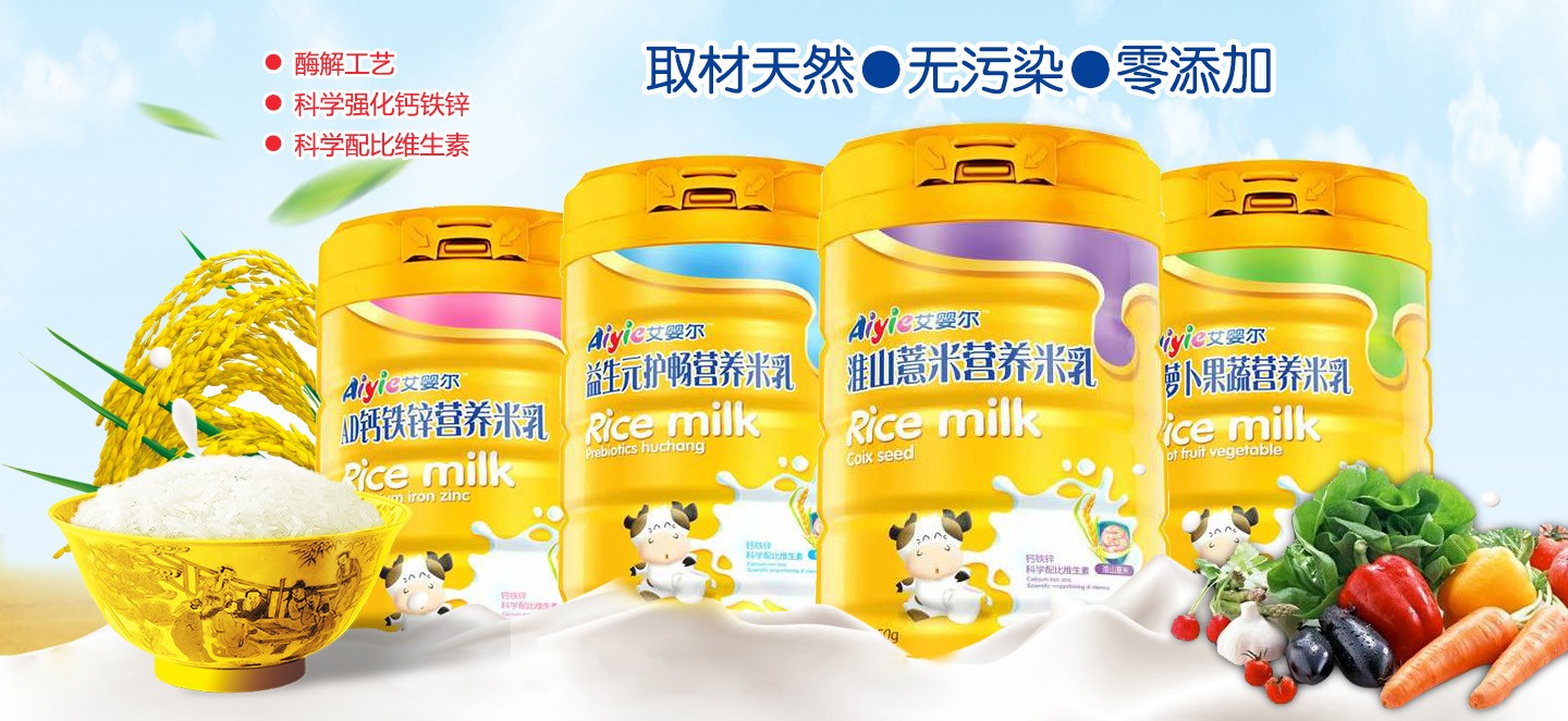  艾嬰爾營養(yǎng)米乳