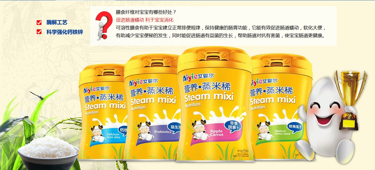  艾嬰爾蒸米稀