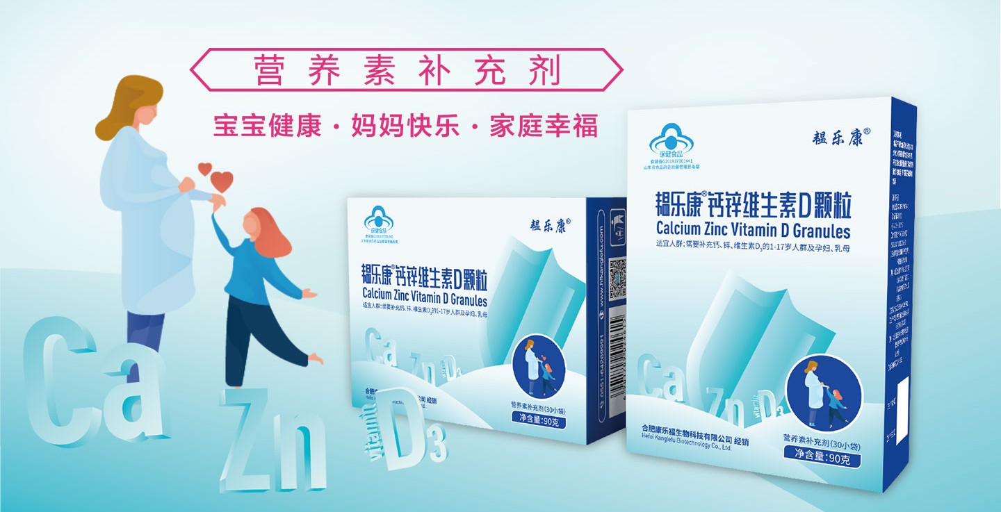  韞樂康鈣鋅維生素D顆粒