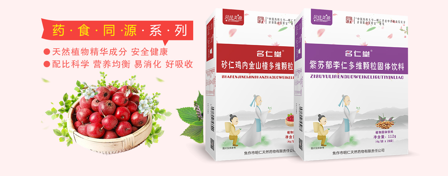  貝佳美迪藥食同源系列