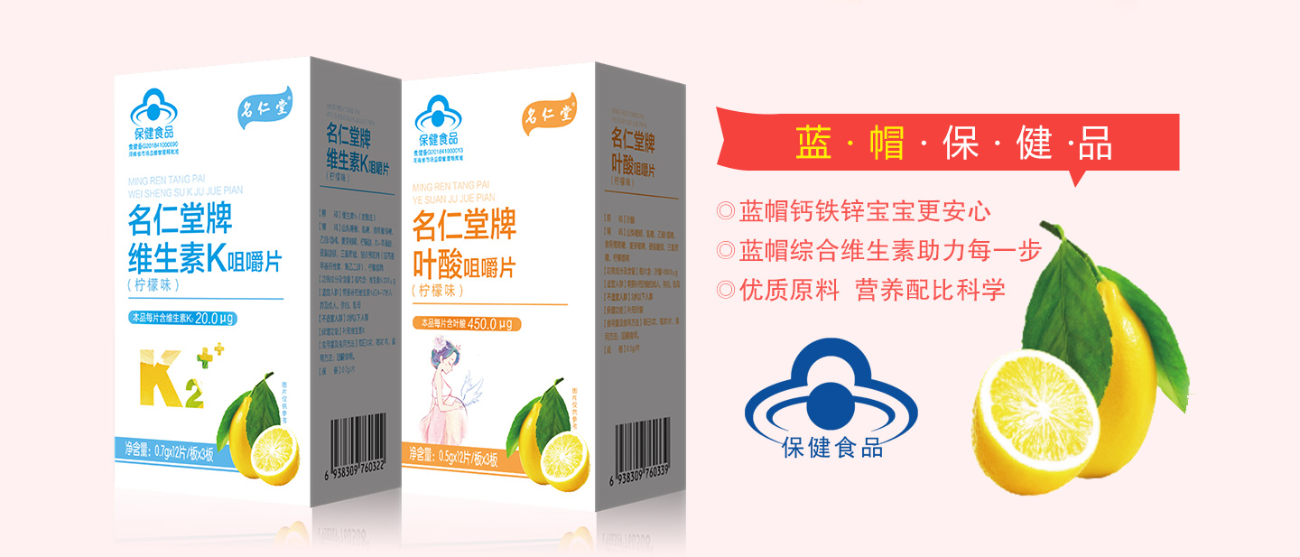  貝佳美迪藍帽保健品