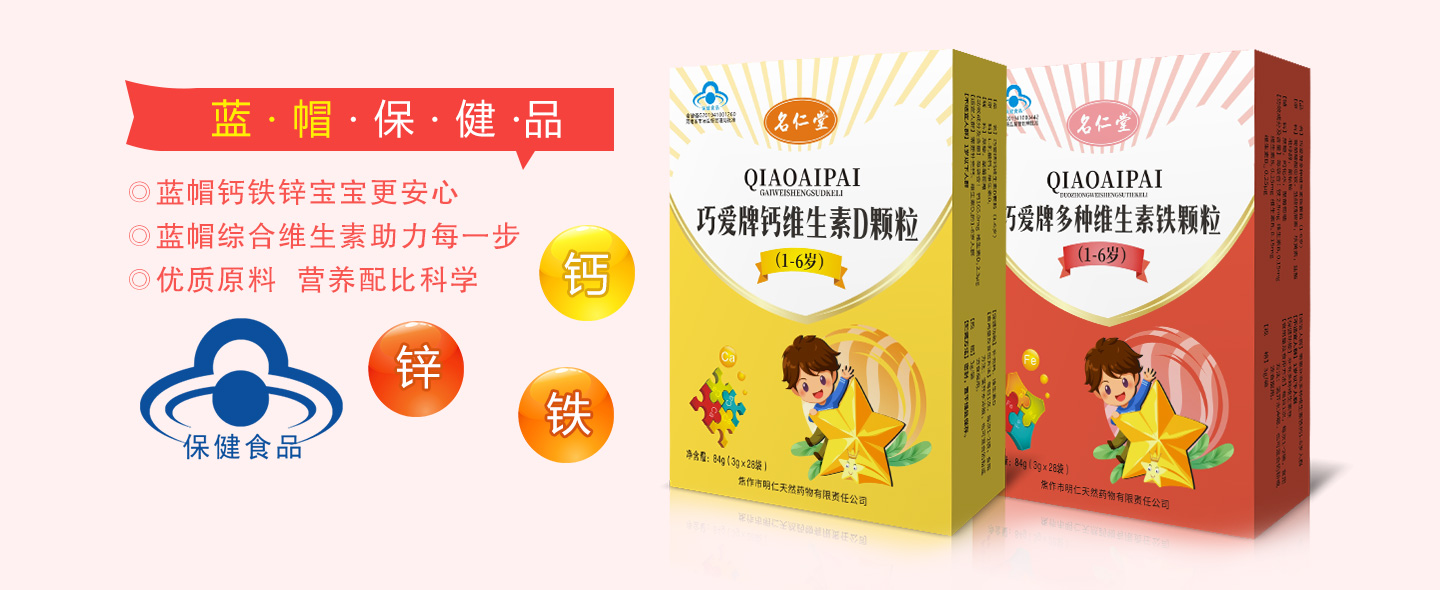  貝佳美迪藍帽保健品