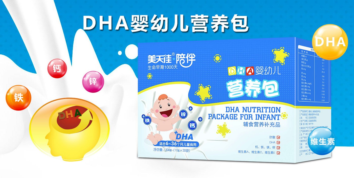  美天佳DHA嬰幼兒營(yíng)養(yǎng)包