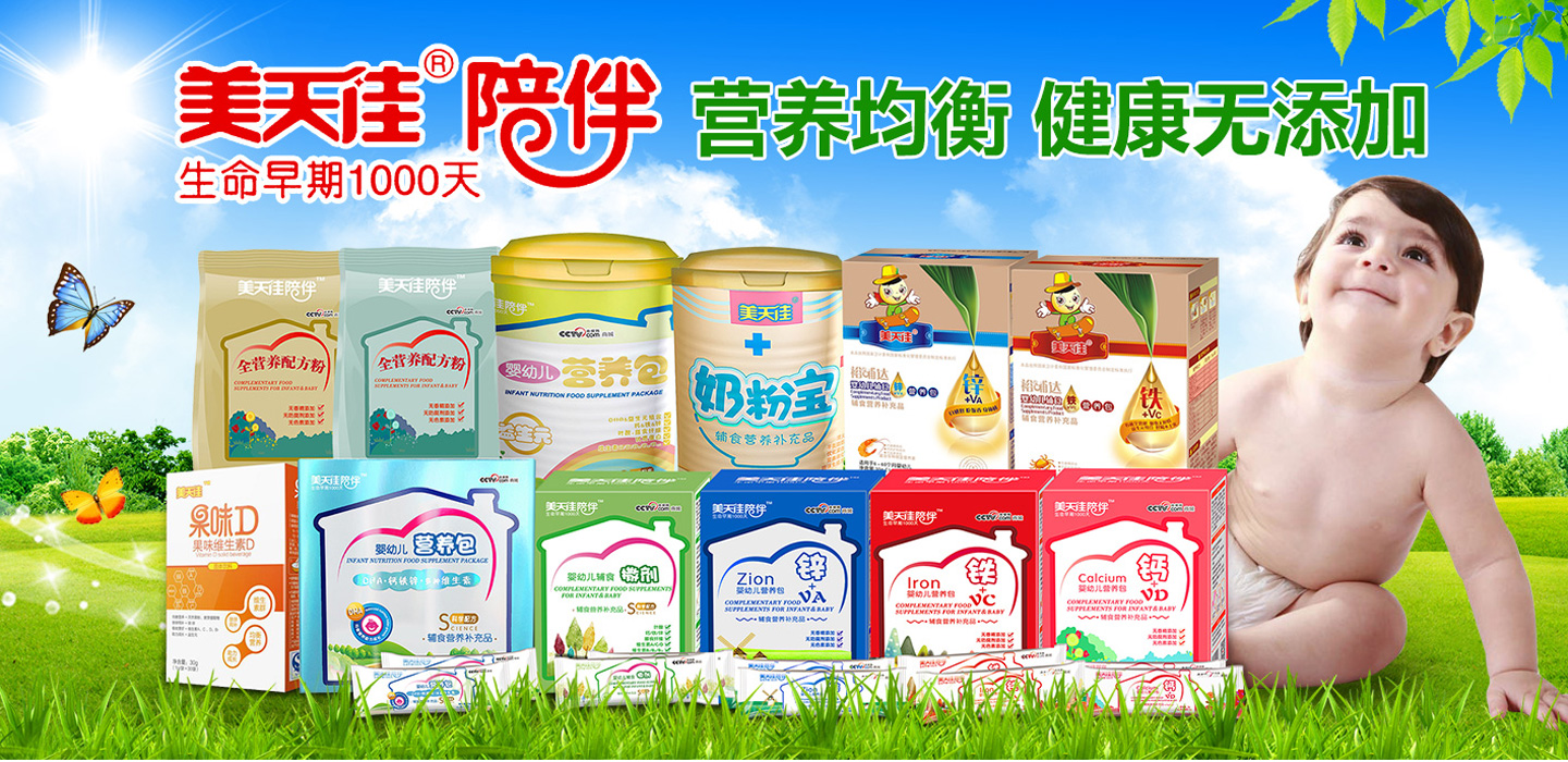 美天佳營(yíng)養(yǎng)品
