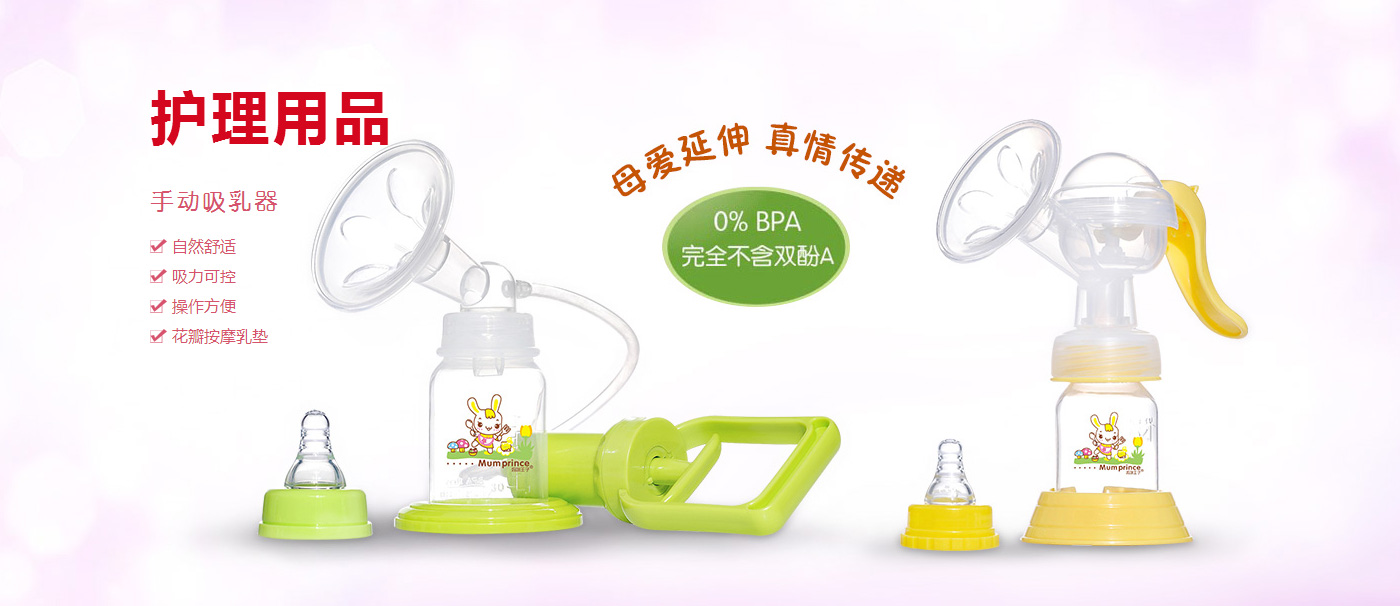  媽咪王子護(hù)理用品