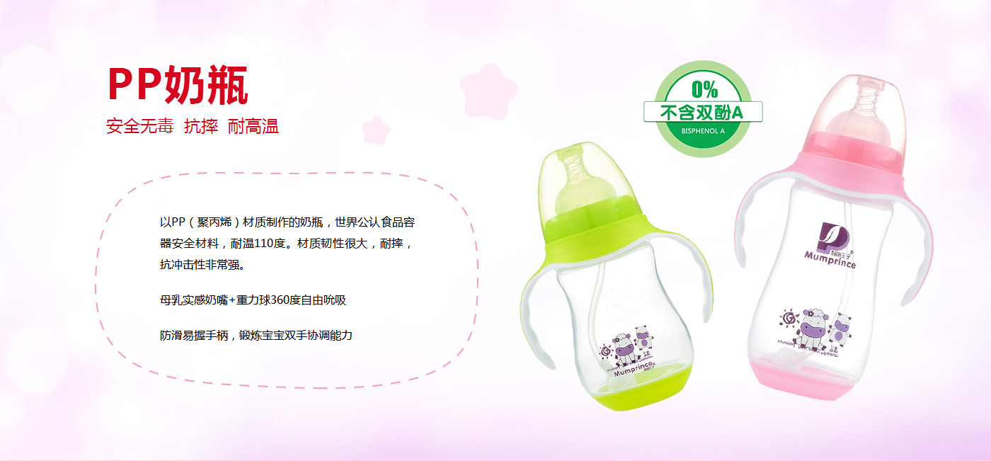  媽咪王子PP奶瓶